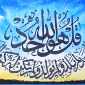 Kaligrafi Surat Al-Ikhlas (Foto: Tangkapan Layar Youtube @Miracula Drawing)