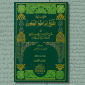 Kitab Hasyiyah Al-Bajuri dan Cuplikan Pembahasan Lailatul Qadar (Sumber: biayapesantren.id)