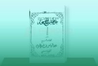 Gambar Cover Asli Khutbah Jumat KH. Ilyas Syarqawi Guluk-Guluk Sumenep (Sumber: Istimewa)