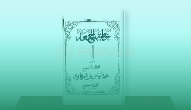 Gambar Cover Asli Khutbah Jumat KH. Ilyas Syarqawi Guluk-Guluk Sumenep (Sumber: Istimewa)