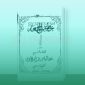 Gambar Cover Asli Khutbah Jumat KH. Ilyas Syarqawi Guluk-Guluk Sumenep (Sumber: Istimewa)